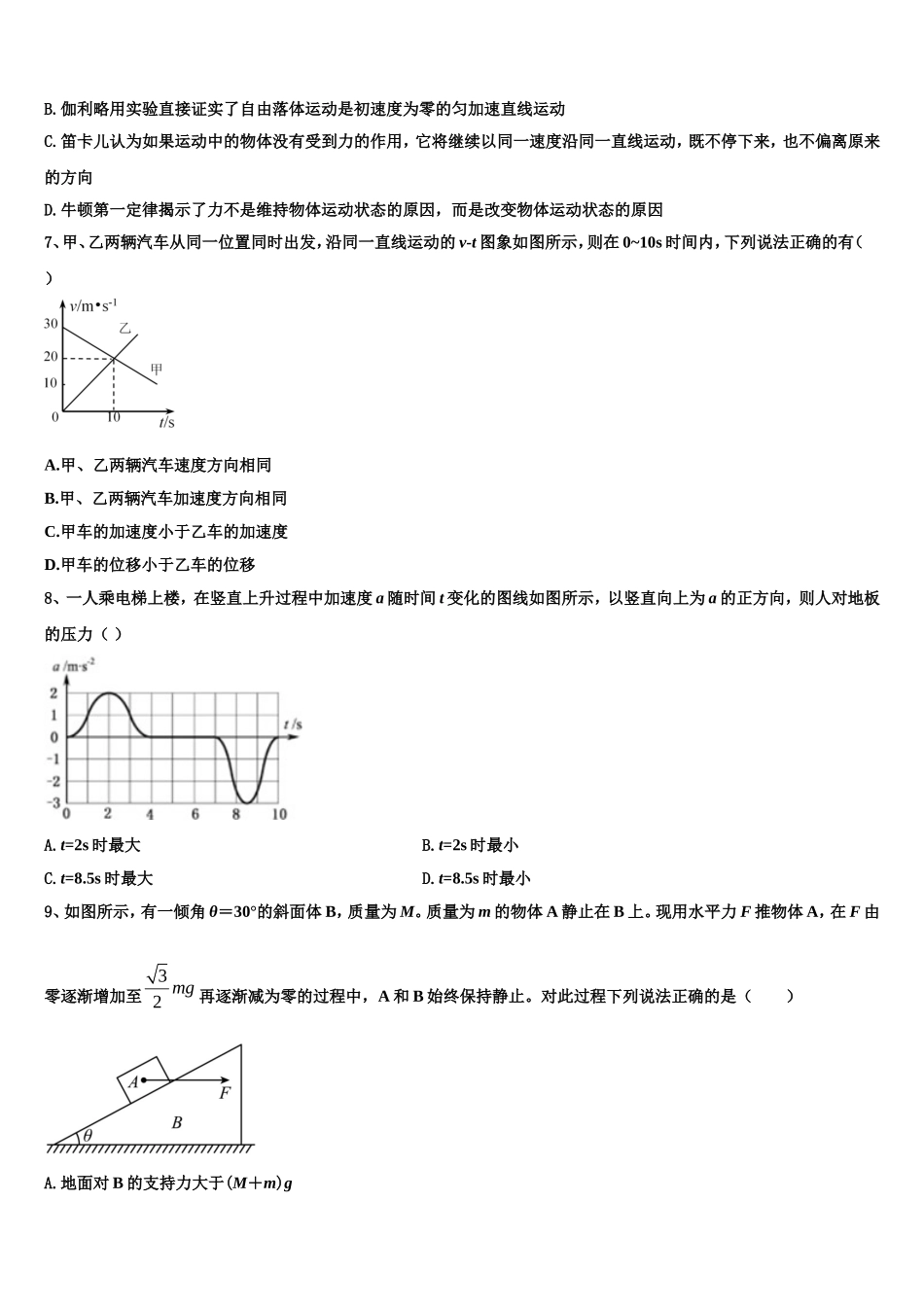 天津市静海区重点中学2022年高一物理第一学期期末考试模拟试题含解析_第3页