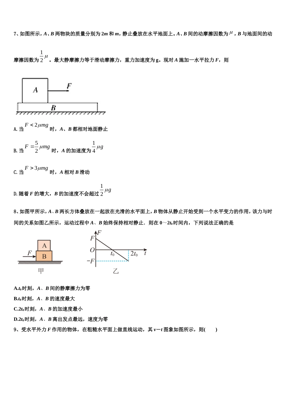 2023届之江教育评价高一物理第一学期期末综合测试模拟试题含解析_第3页