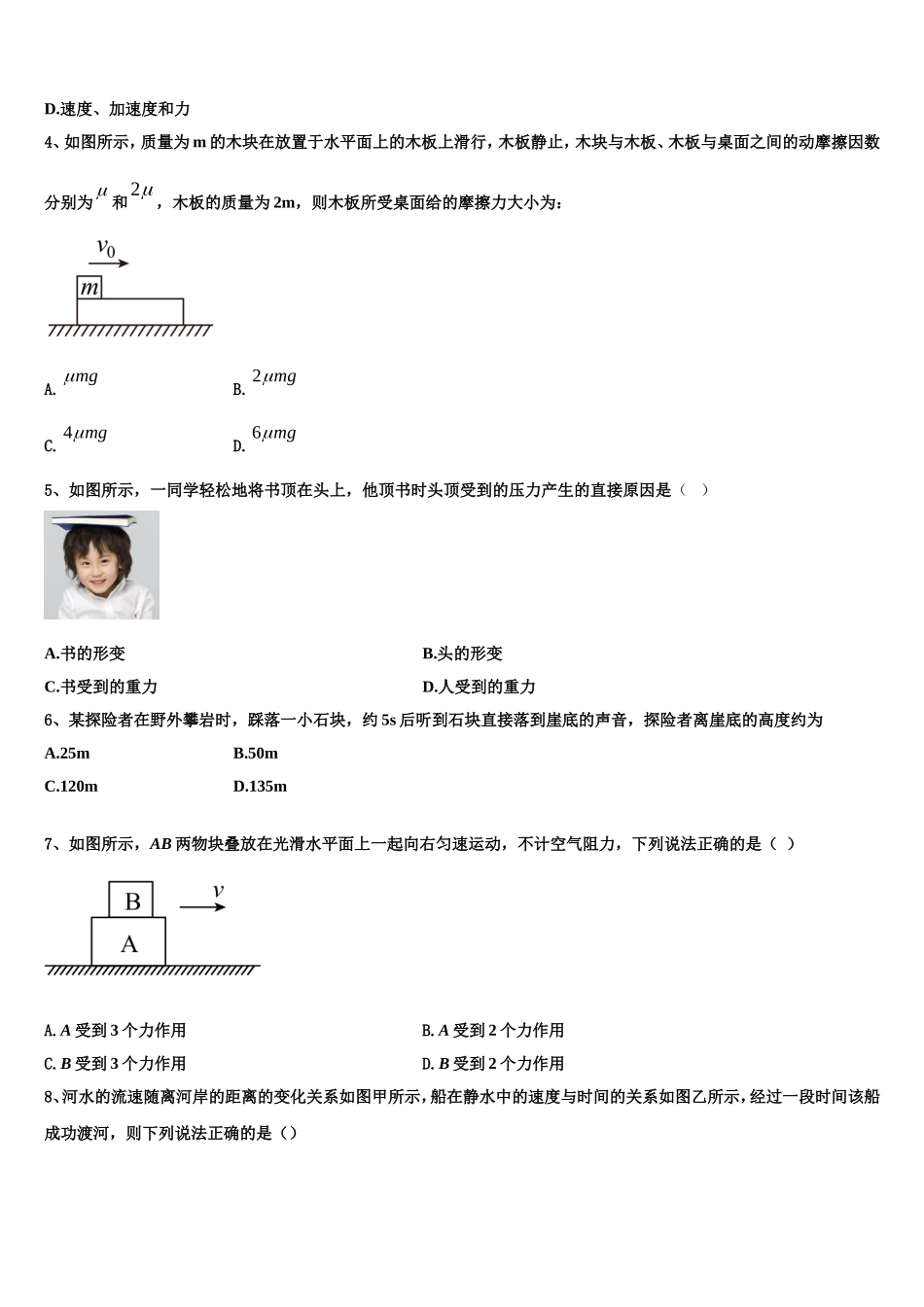 2023届宜宾市重点中学物理高一第一学期期末质量检测试题含解析_第2页