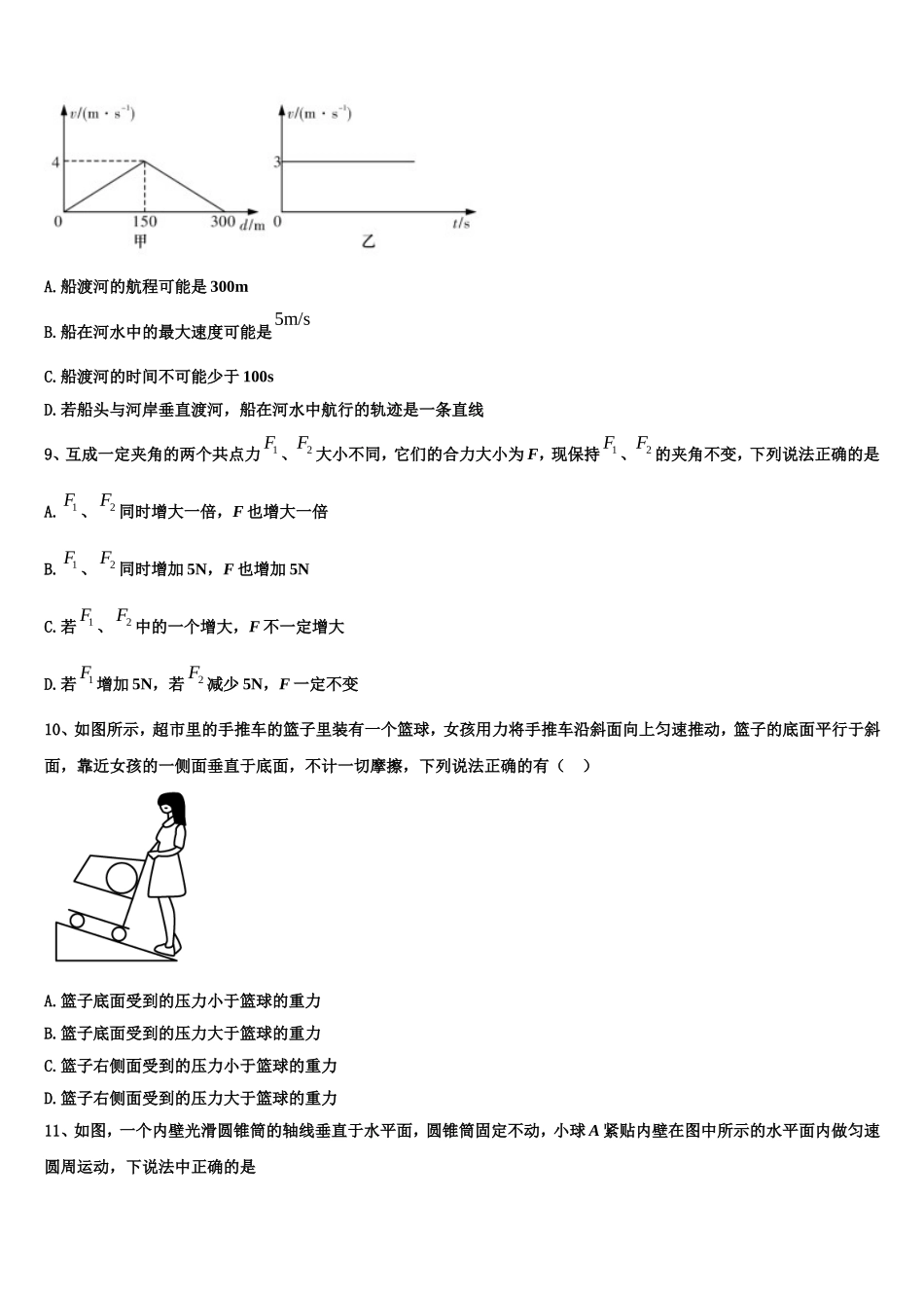 2023届宜宾市重点中学物理高一第一学期期末质量检测试题含解析_第3页