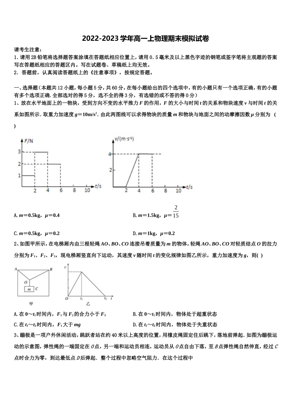 云南省彝良县民族中学2022年物理高一第一学期期末监测模拟试题含解析_第1页
