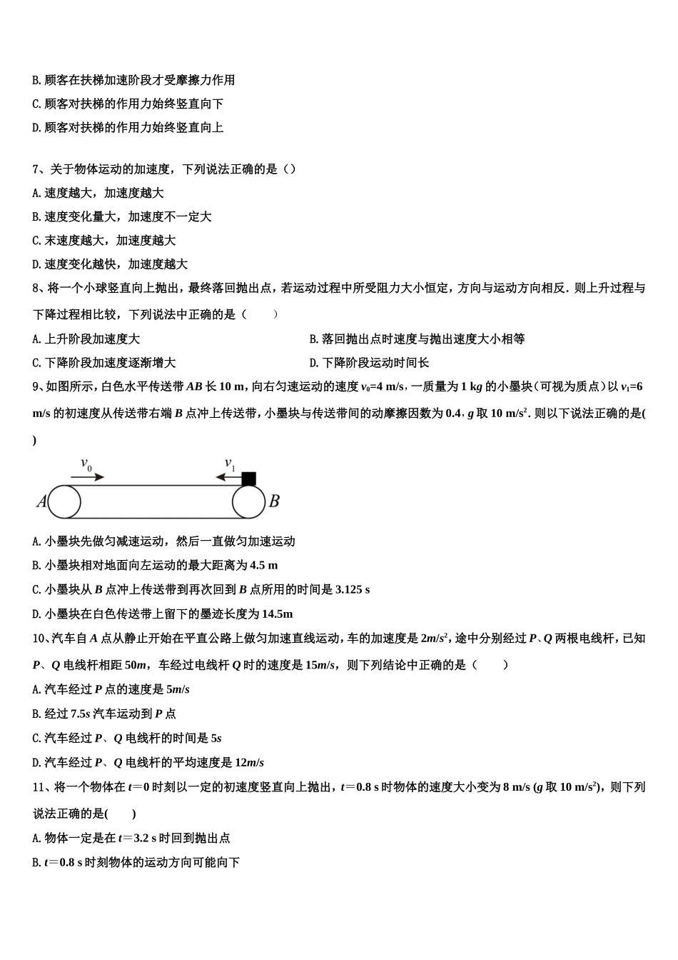 云南省彝良县民族中学2022年物理高一第一学期期末监测模拟试题含解析_第3页