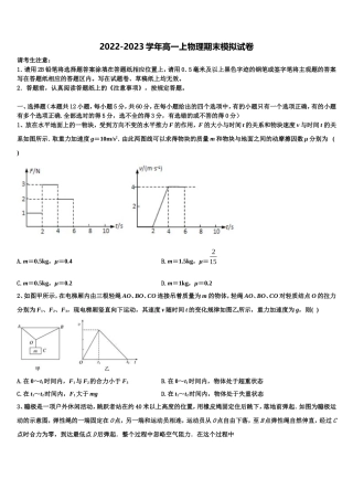云南省彝良县民族中学2022年物理高一第一学期期末监测模拟试题含解析