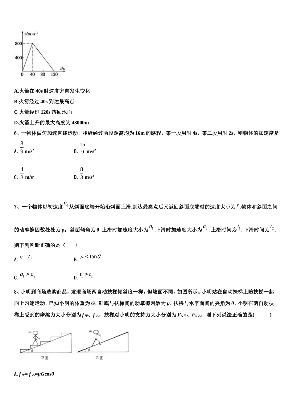2023届浙江诸暨中学物理高一第一学期期末预测试题含解析_第2页
