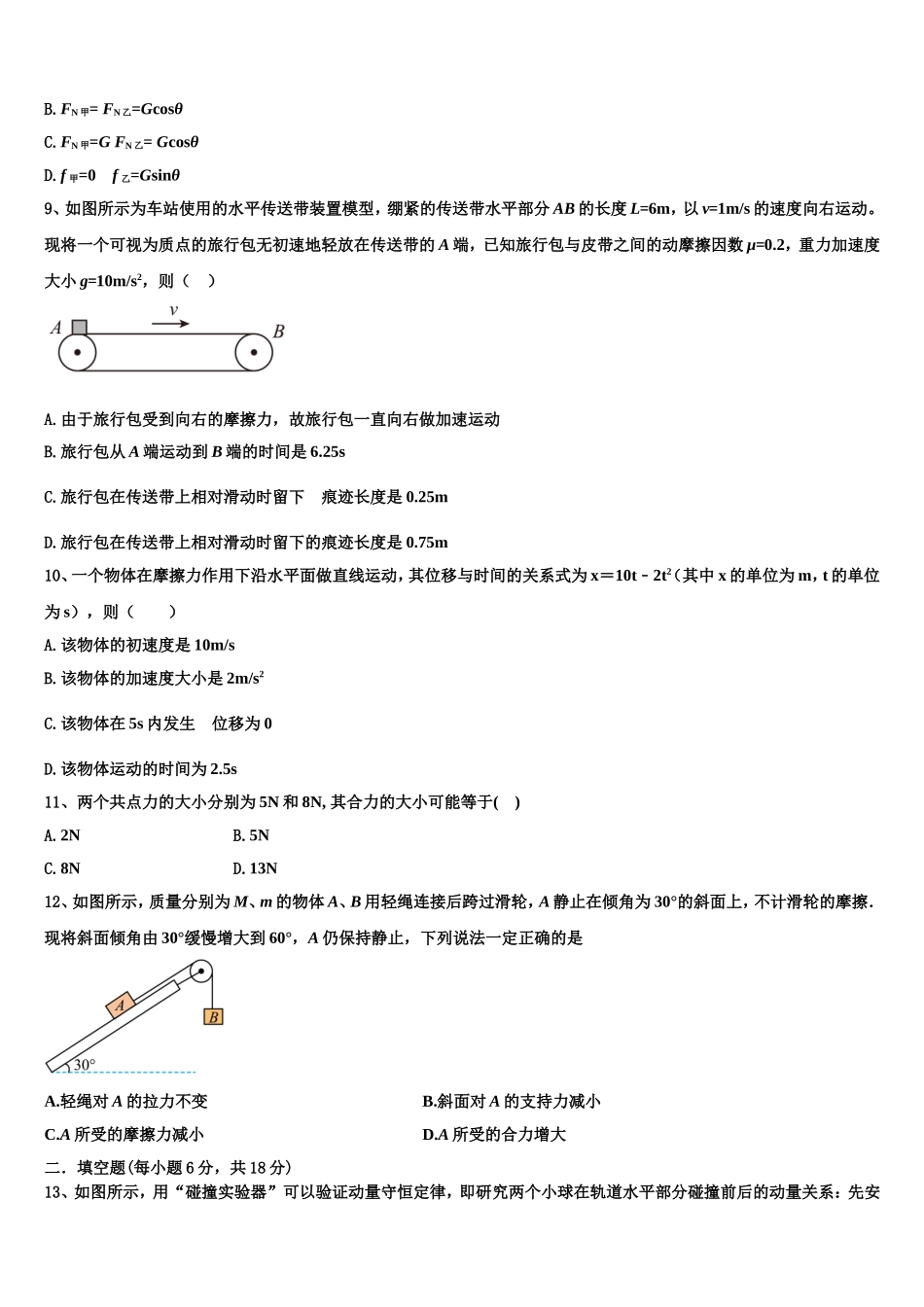 2023届浙江诸暨中学物理高一第一学期期末预测试题含解析_第3页