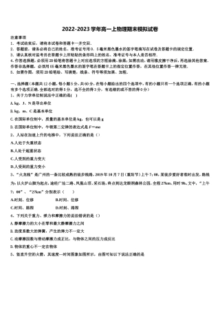 2023届浙江诸暨中学物理高一第一学期期末预测试题含解析
