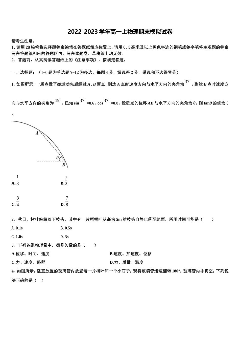 2023届新疆生产建设兵团一师高中高一物理第一学期期末检测试题含解析_第1页