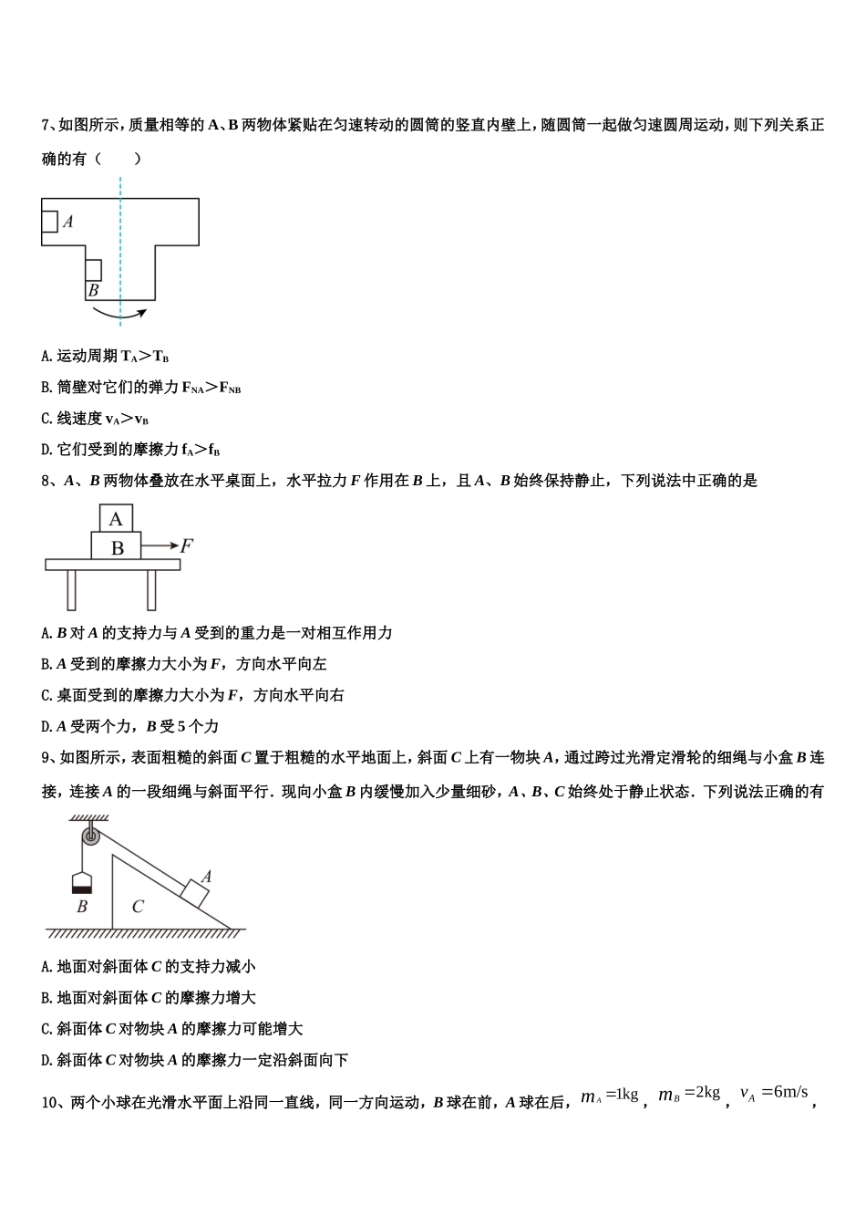 2023届新疆生产建设兵团一师高中高一物理第一学期期末检测试题含解析_第3页