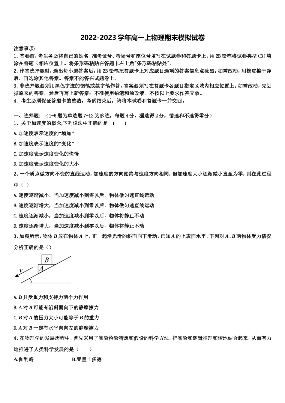 云南省昭通市大关县第二中学2022年物理高一上期末教学质量检测模拟试题含解析_第1页