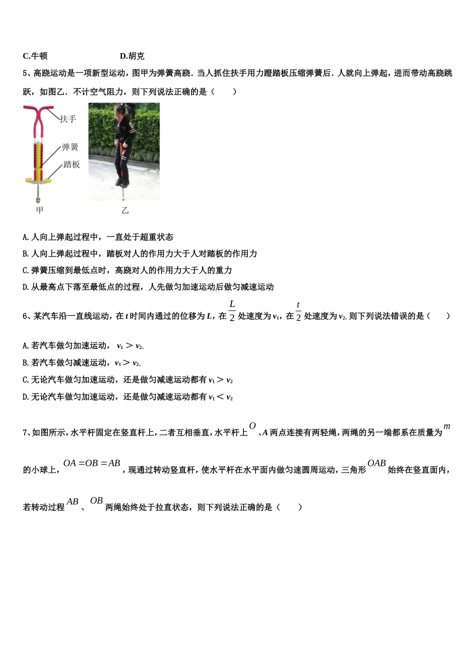 云南省昭通市大关县第二中学2022年物理高一上期末教学质量检测模拟试题含解析_第2页