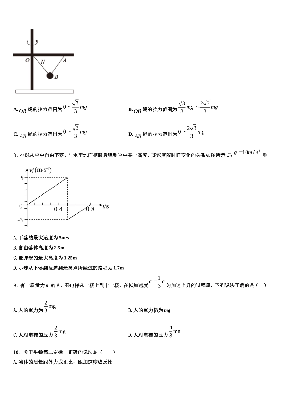 云南省昭通市大关县第二中学2022年物理高一上期末教学质量检测模拟试题含解析_第3页