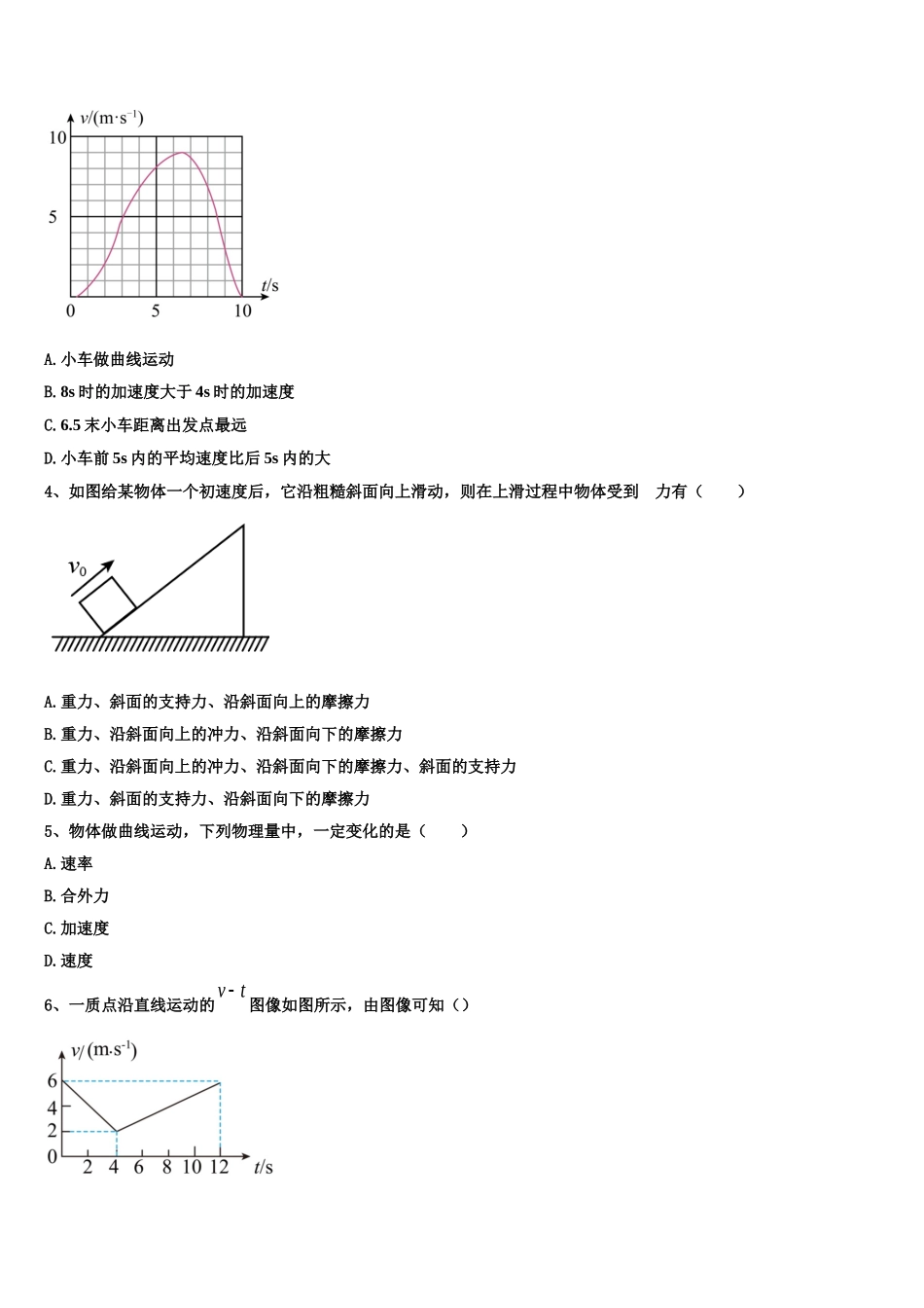 山东省滕州市第一中学2022-2023学年物理高一第一学期期末经典模拟试题含解析_第2页