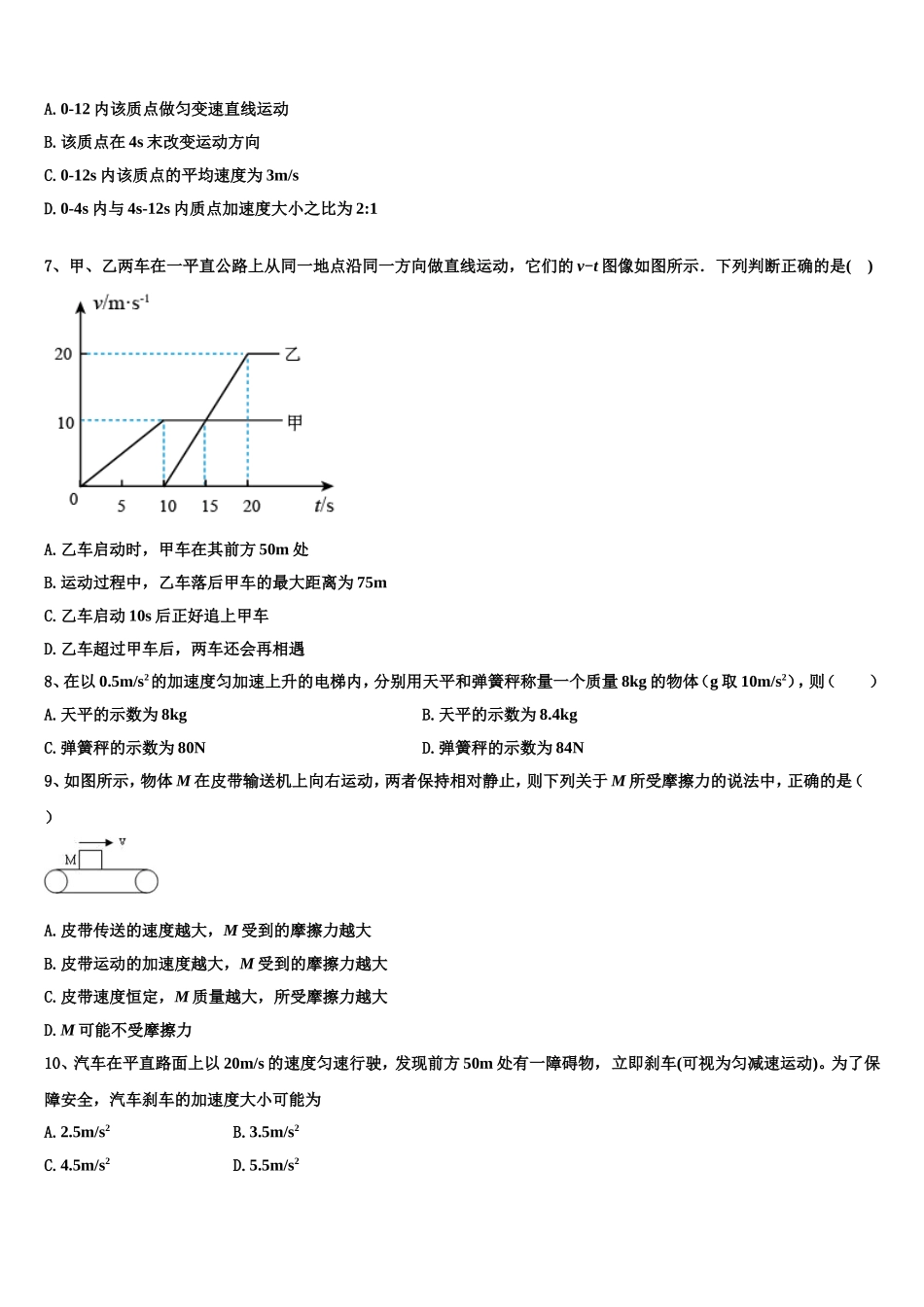山东省滕州市第一中学2022-2023学年物理高一第一学期期末经典模拟试题含解析_第3页