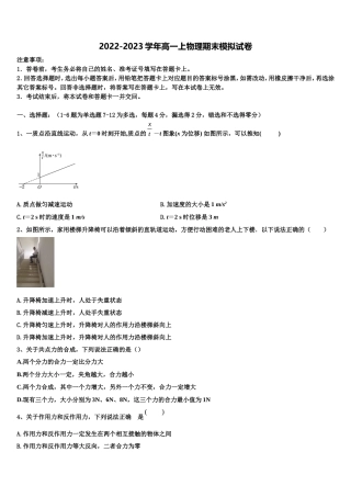 天津市静海一中2022年高一物理第一学期期末学业质量监测模拟试题含解析