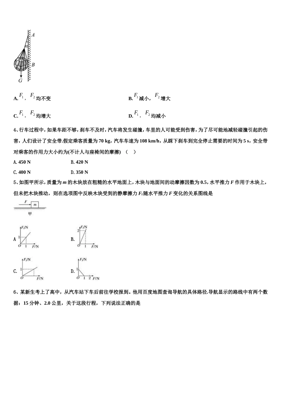2023届之江教育评价物理高一第一学期期末检测模拟试题含解析_第2页