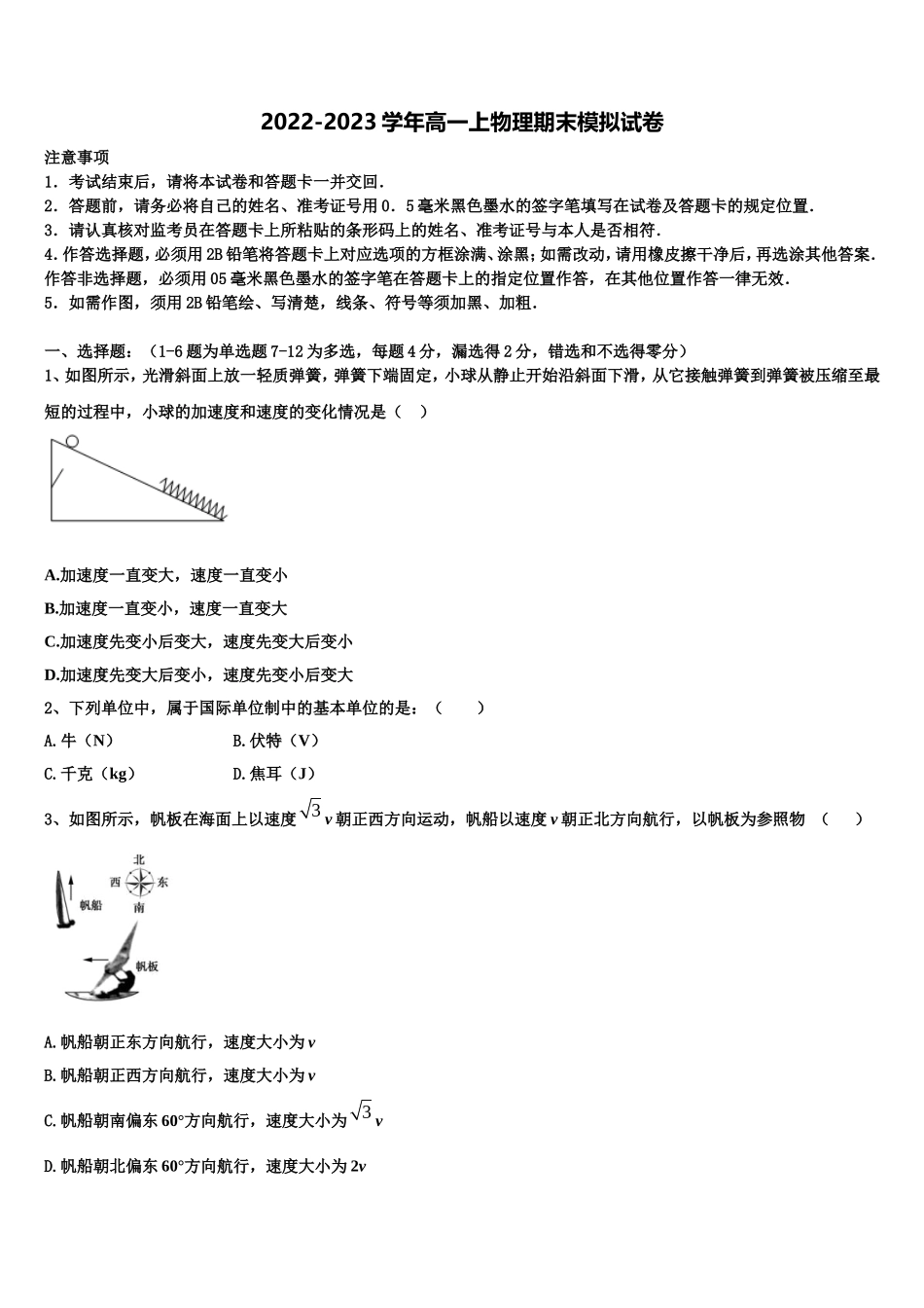 2023届中卫市第一中学物理高一上期末统考模拟试题含解析_第1页