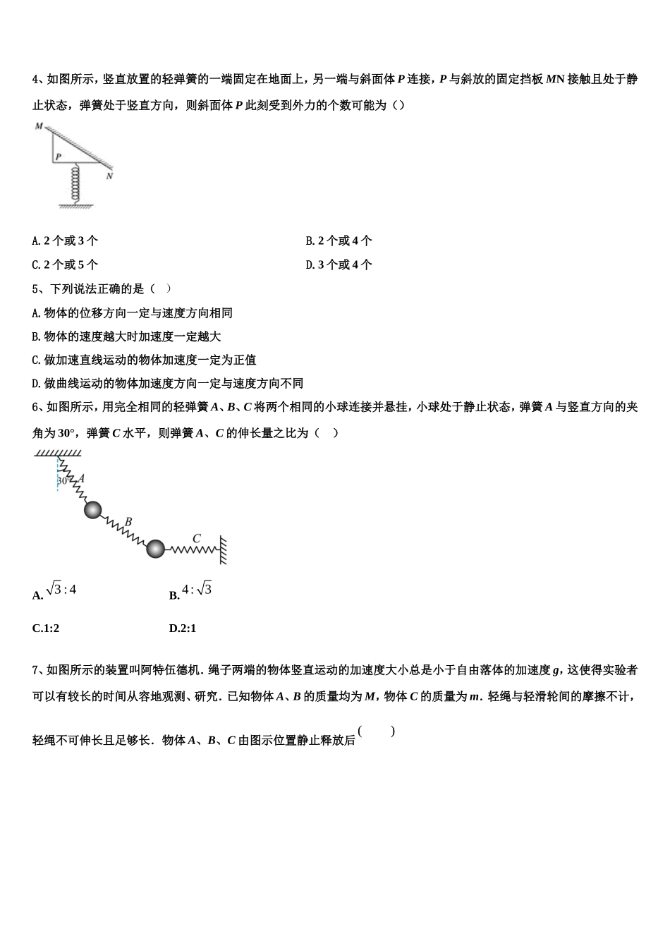 2023届中卫市第一中学物理高一上期末统考模拟试题含解析_第2页