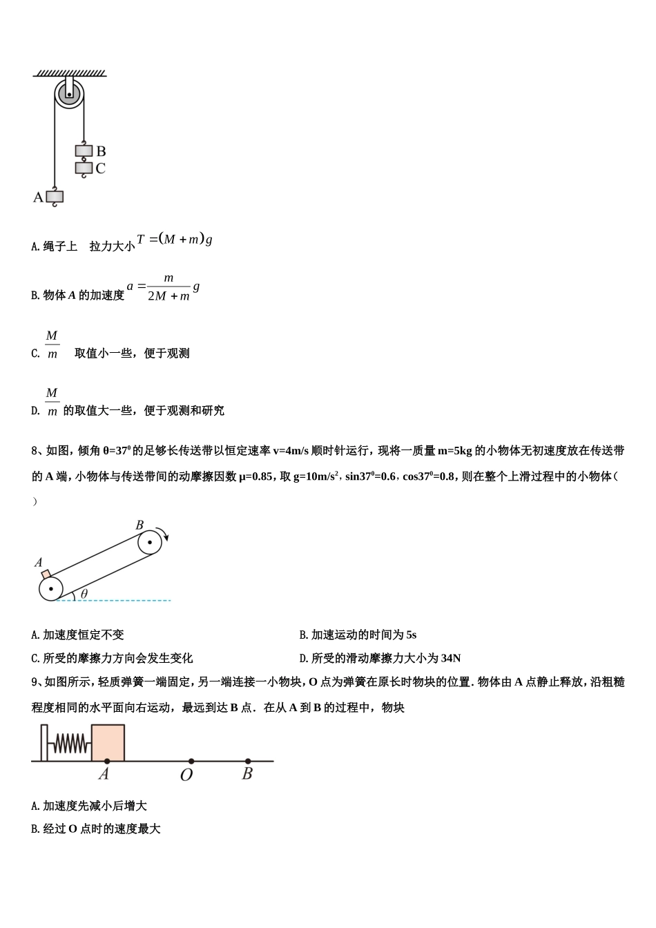 2023届中卫市第一中学物理高一上期末统考模拟试题含解析_第3页