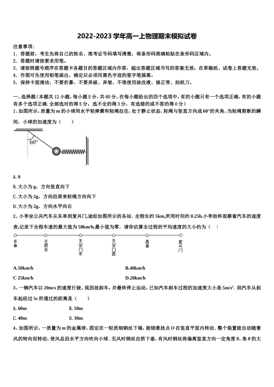2023届新疆生产建设兵团一师高中高一物理第一学期期末预测试题含解析_第1页