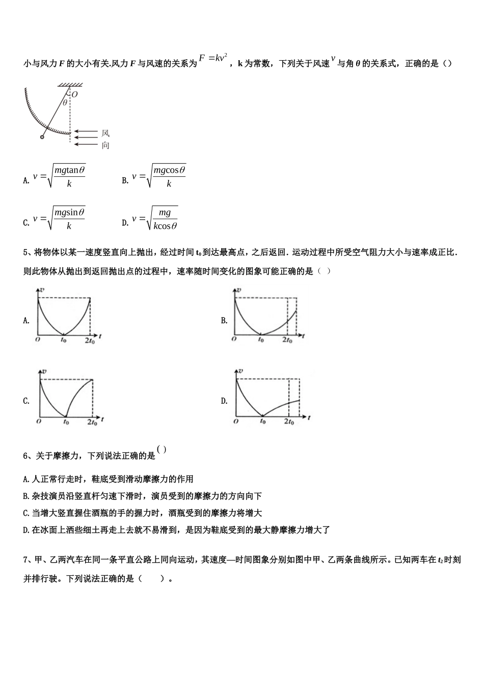 2023届新疆生产建设兵团一师高中高一物理第一学期期末预测试题含解析_第2页