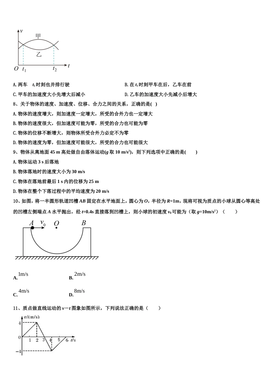 2023届新疆生产建设兵团一师高中高一物理第一学期期末预测试题含解析_第3页