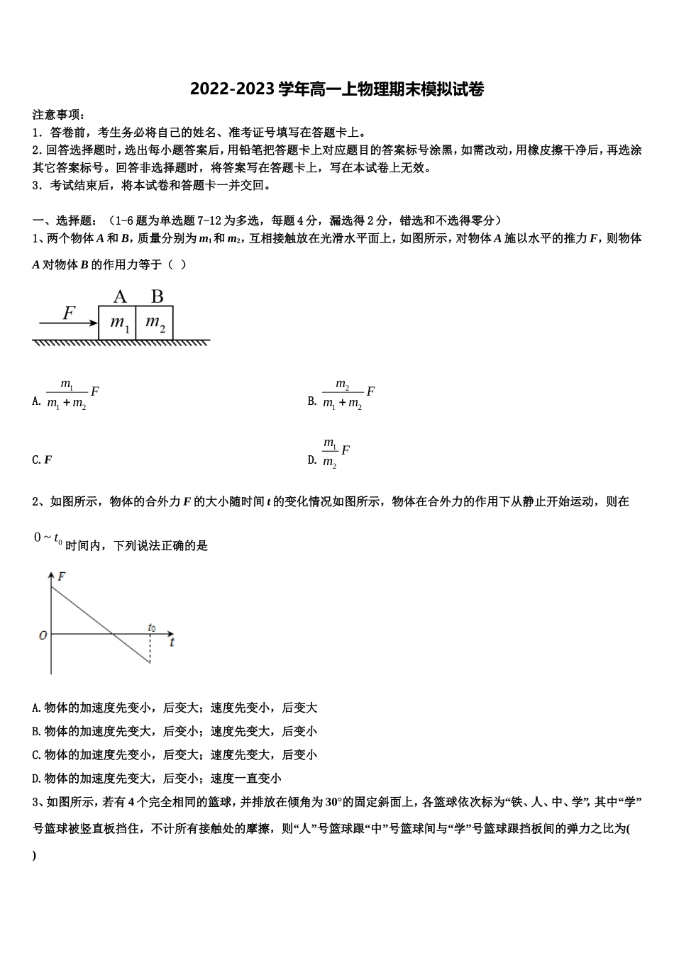 阿坝市重点中学2022-2023学年物理高一上期末经典模拟试题含解析_第1页