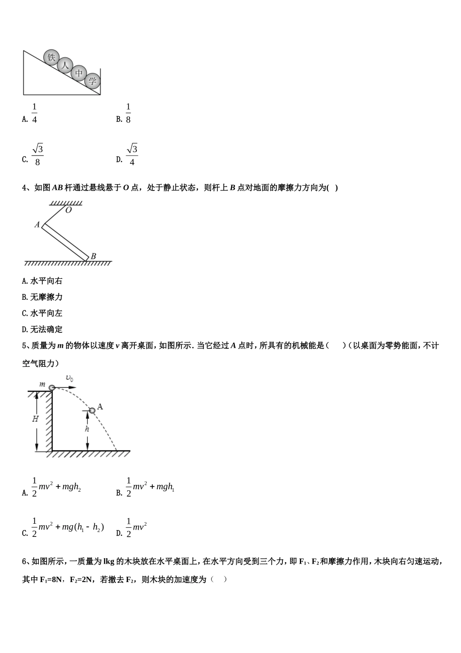 阿坝市重点中学2022-2023学年物理高一上期末经典模拟试题含解析_第2页