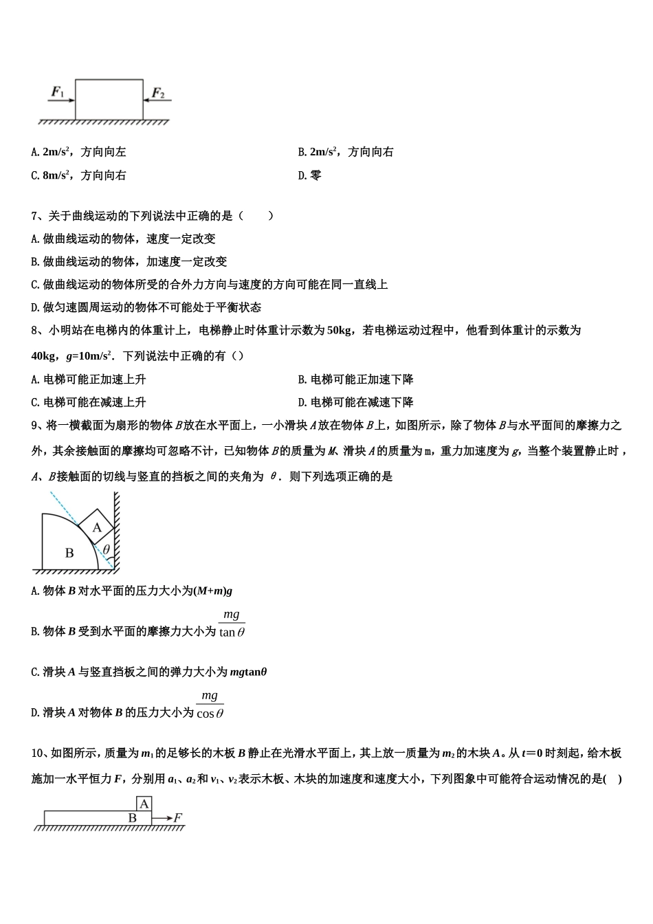 阿坝市重点中学2022-2023学年物理高一上期末经典模拟试题含解析_第3页