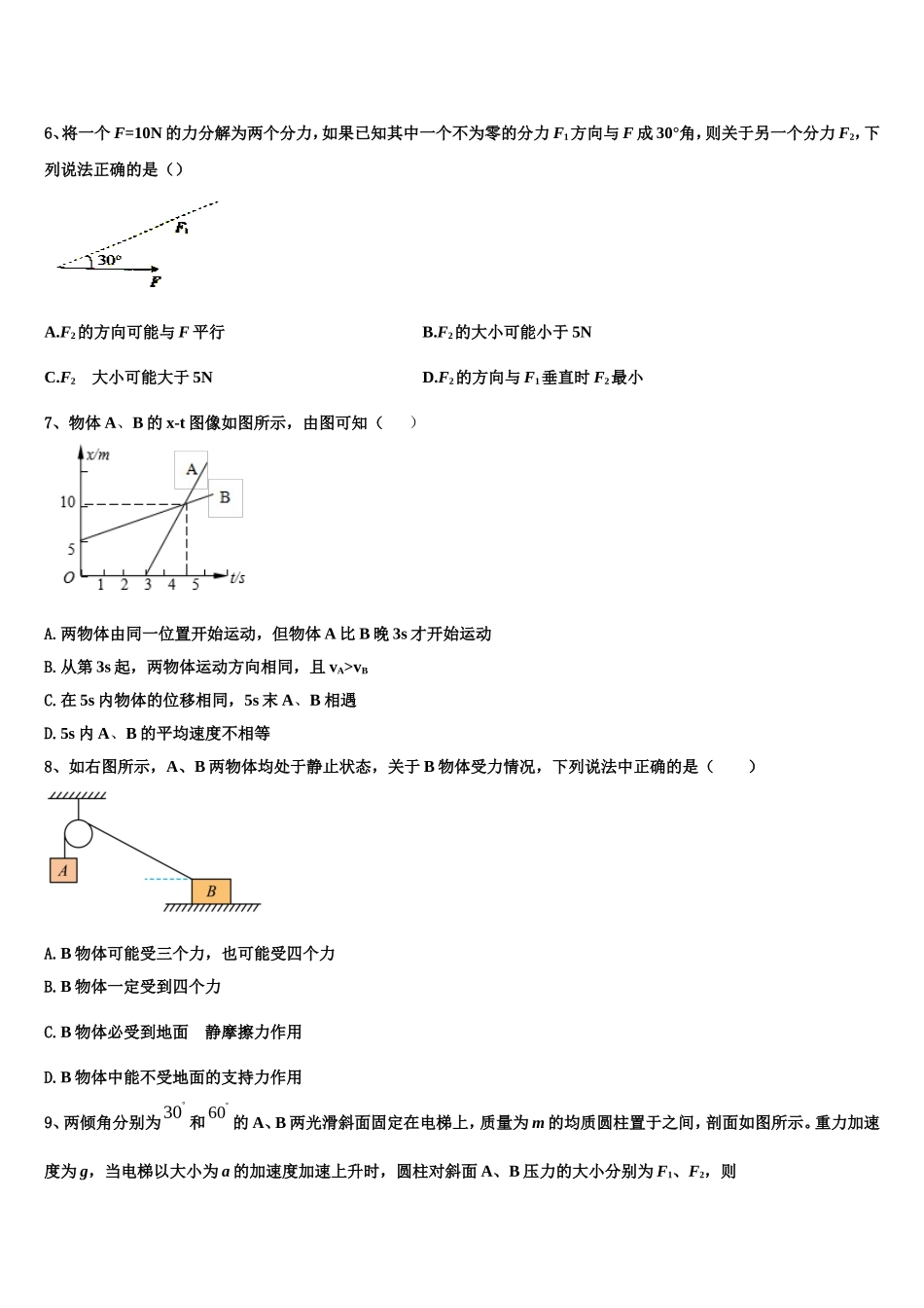 天津市南开区2022年物理高一第一学期期末预测试题含解析_第2页