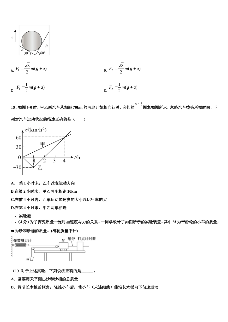 天津市南开区2022年物理高一第一学期期末预测试题含解析_第3页