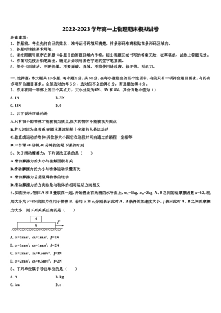 天津市南开区2022年物理高一第一学期期末预测试题含解析