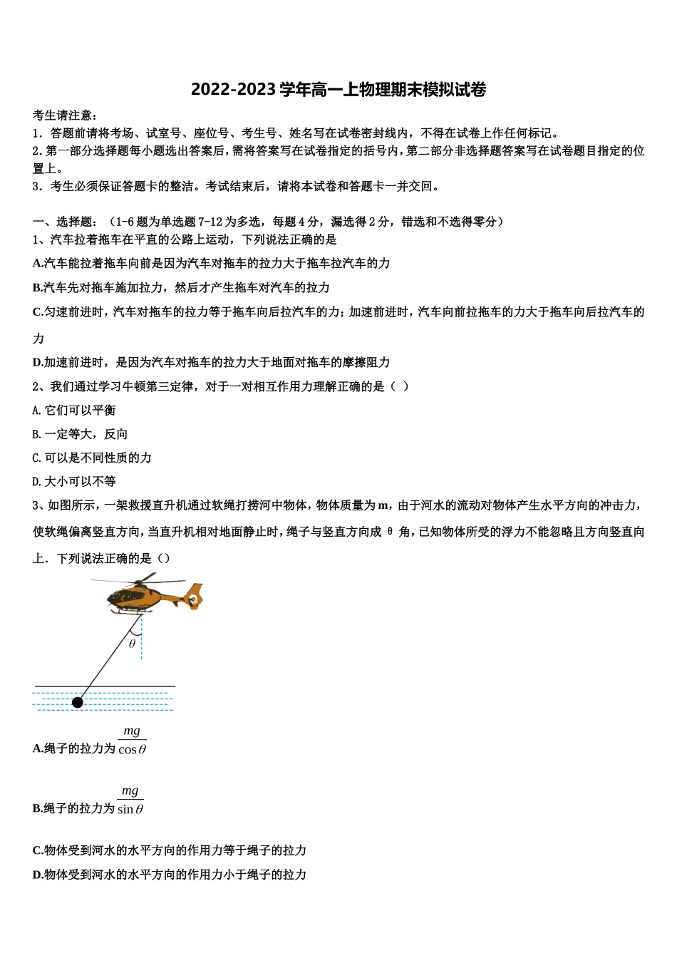 山东省滕州市第一中学2022年高一物理第一学期期末复习检测试题含解析_第1页