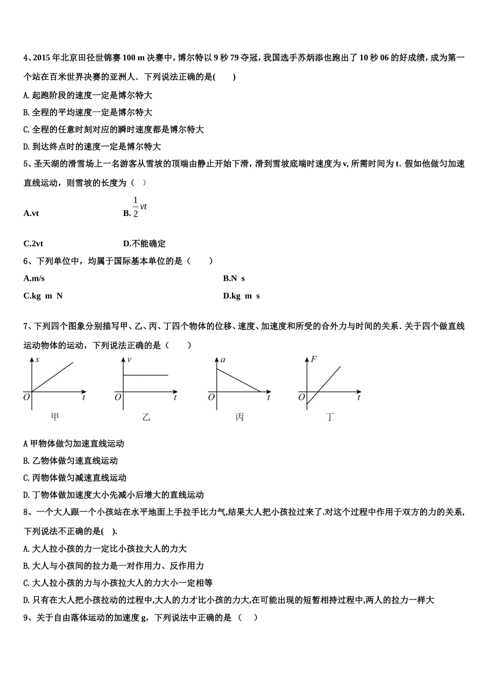 山东省滕州市第一中学2022年高一物理第一学期期末复习检测试题含解析_第2页
