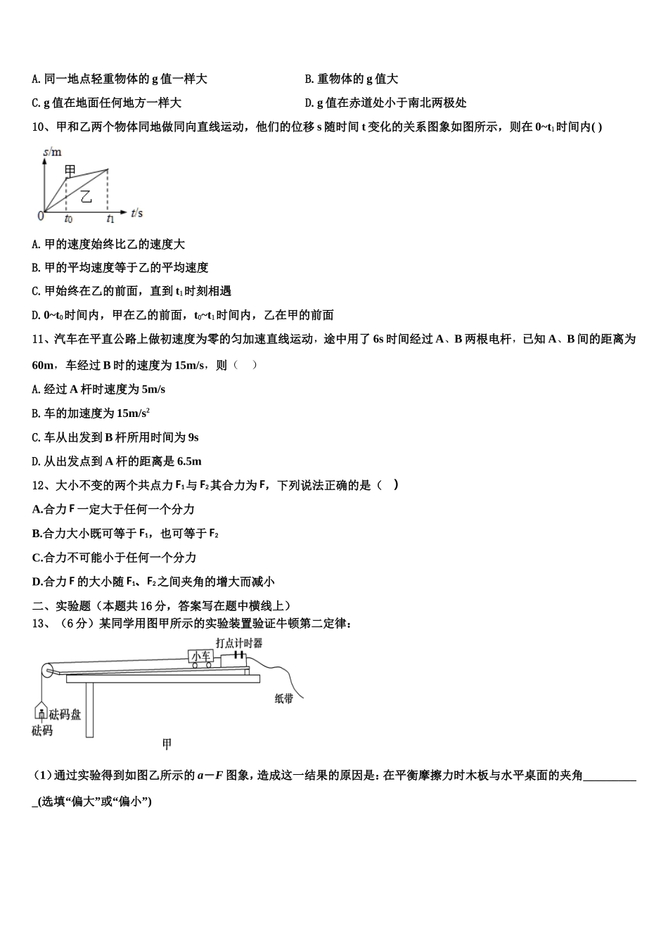 山东省滕州市第一中学2022年高一物理第一学期期末复习检测试题含解析_第3页