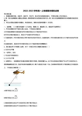 山东省滕州市第一中学2022年高一物理第一学期期末复习检测试题含解析