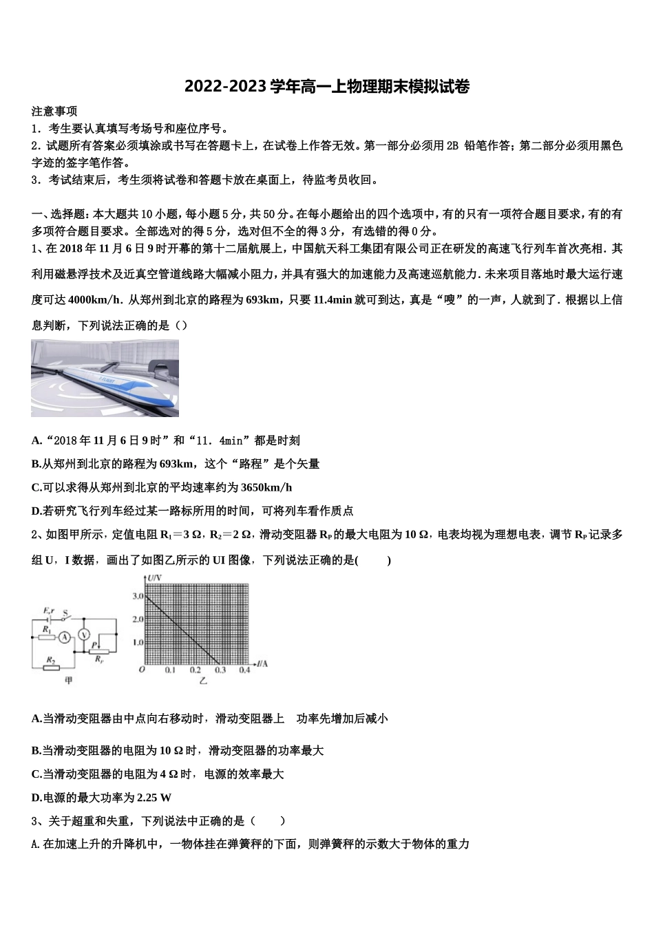 云南省元江民中2022-2023学年物理高一上期末达标检测试题含解析_第1页