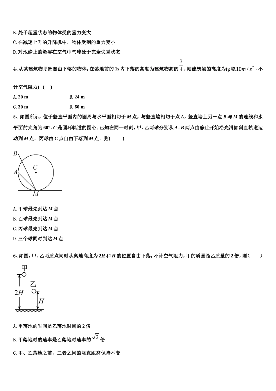 云南省元江民中2022-2023学年物理高一上期末达标检测试题含解析_第2页