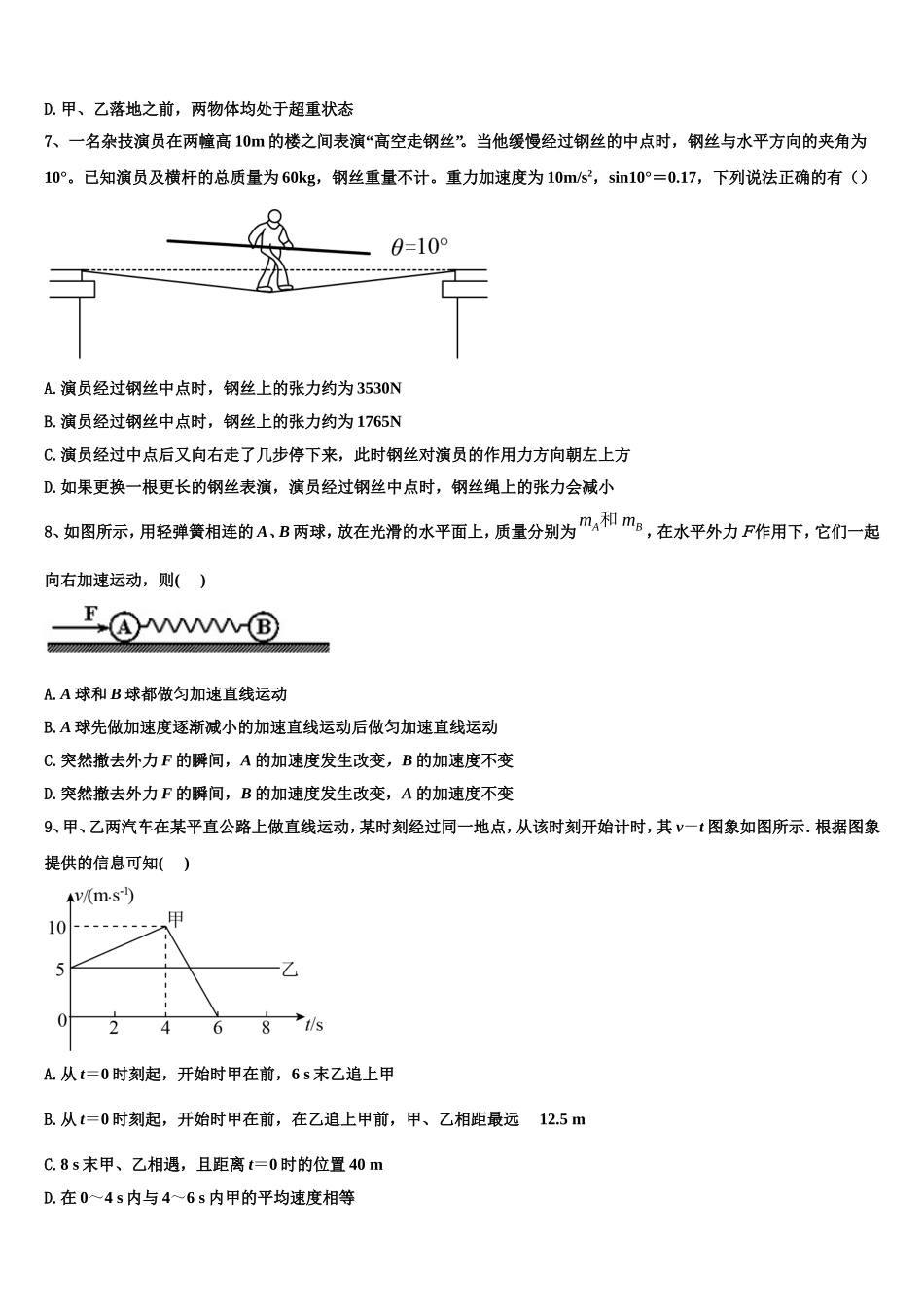 云南省元江民中2022-2023学年物理高一上期末达标检测试题含解析_第3页