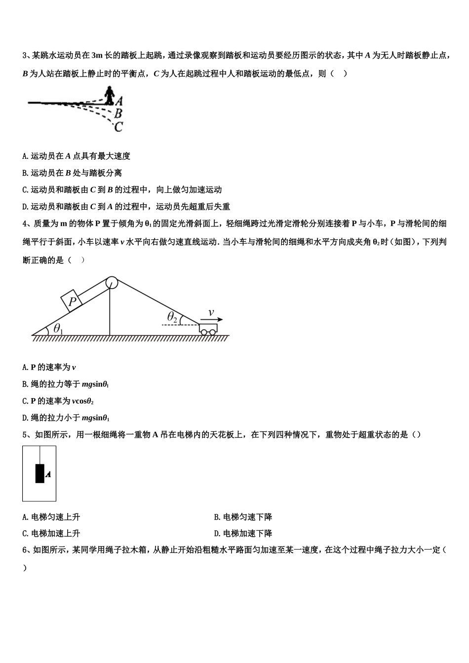 云南省昭通市实验中学2022-2023学年物理高一第一学期期末预测试题含解析_第2页