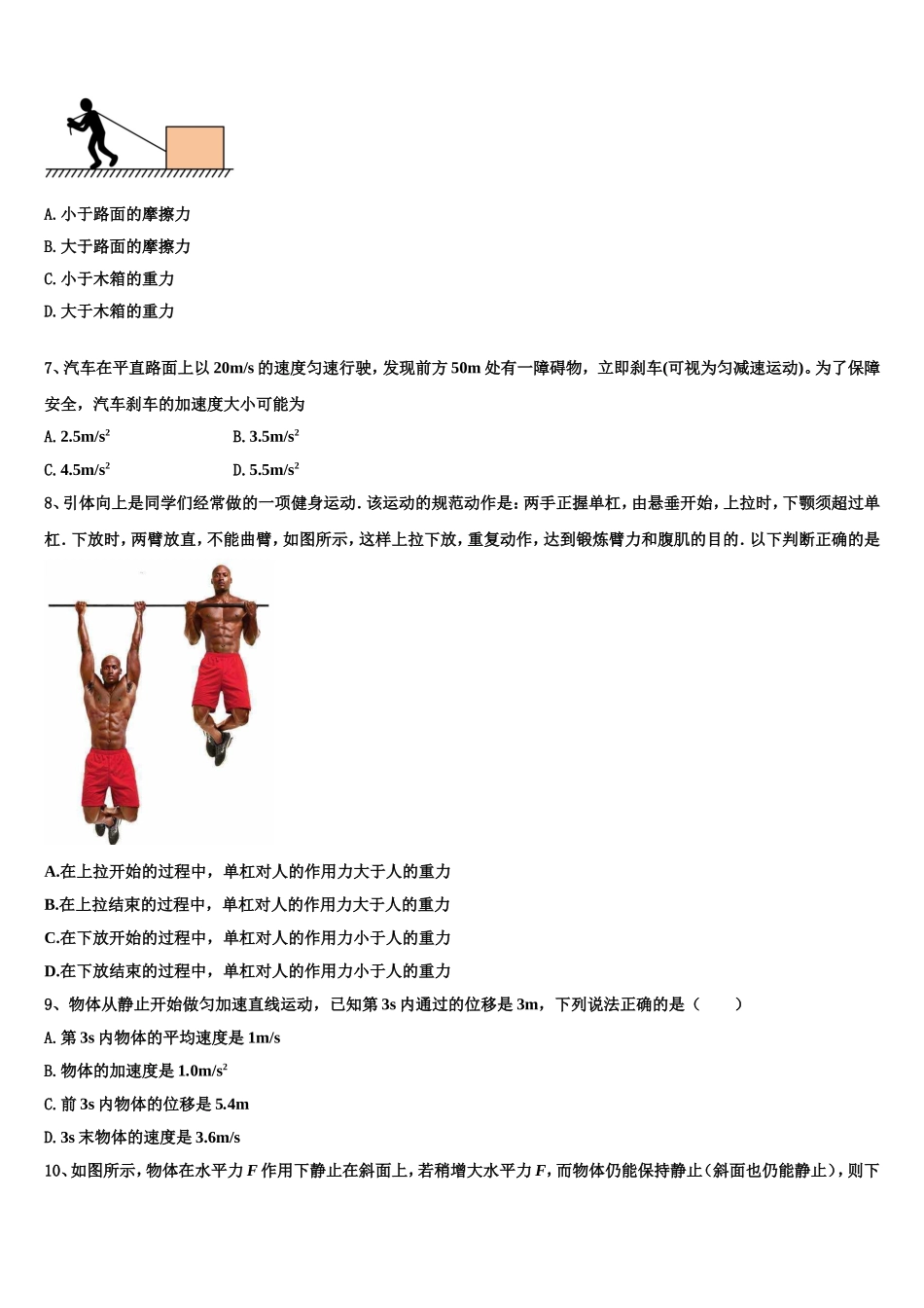 云南省昭通市实验中学2022-2023学年物理高一第一学期期末预测试题含解析_第3页