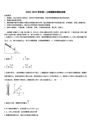 云南省昭通市实验中学2022-2023学年物理高一第一学期期末预测试题含解析