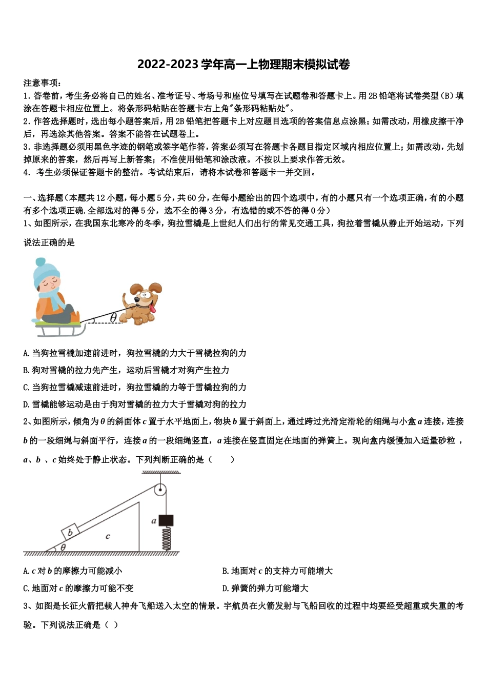 2023届宜宾市重点中学物理高一第一学期期末综合测试模拟试题含解析_第1页