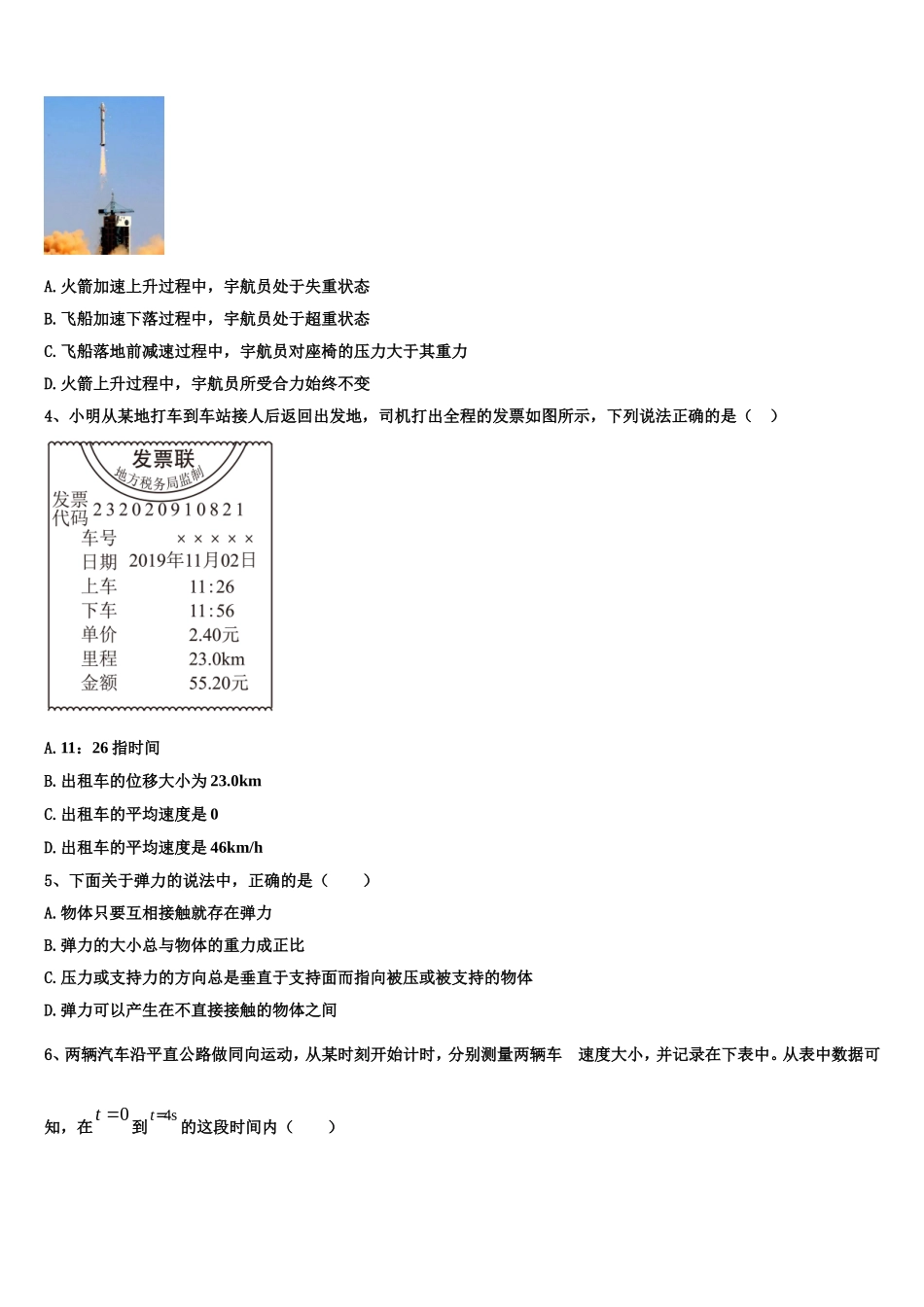 2023届宜宾市重点中学物理高一第一学期期末综合测试模拟试题含解析_第2页