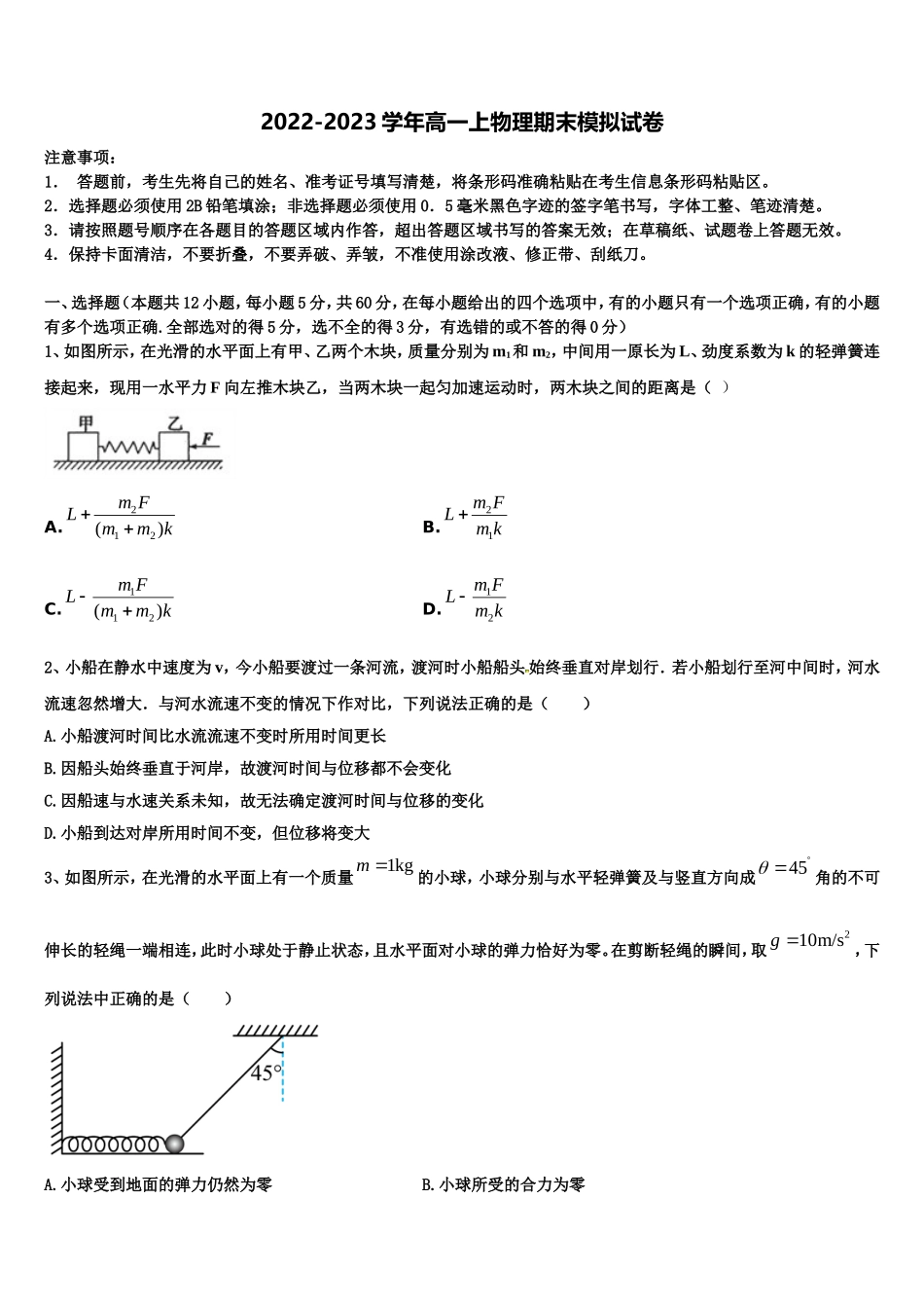 阿里市重点中学2022年物理高一上期末质量跟踪监视试题含解析_第1页