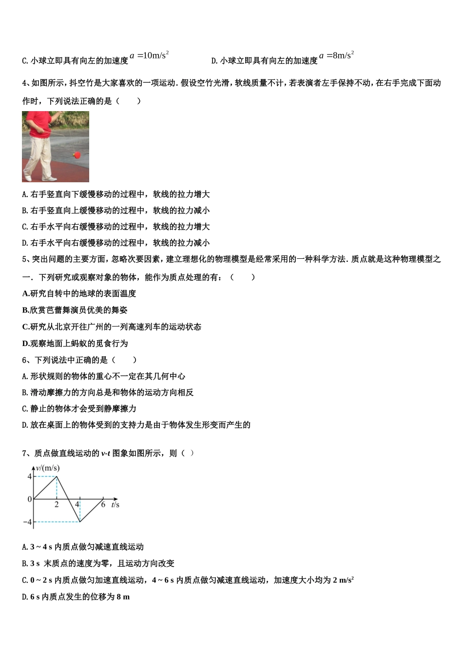 阿里市重点中学2022年物理高一上期末质量跟踪监视试题含解析_第2页
