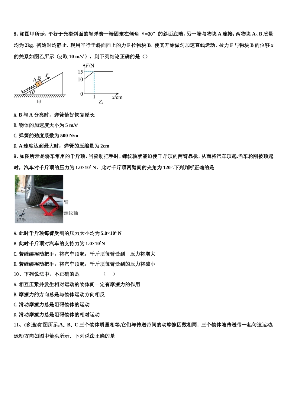 阿里市重点中学2022年物理高一上期末质量跟踪监视试题含解析_第3页