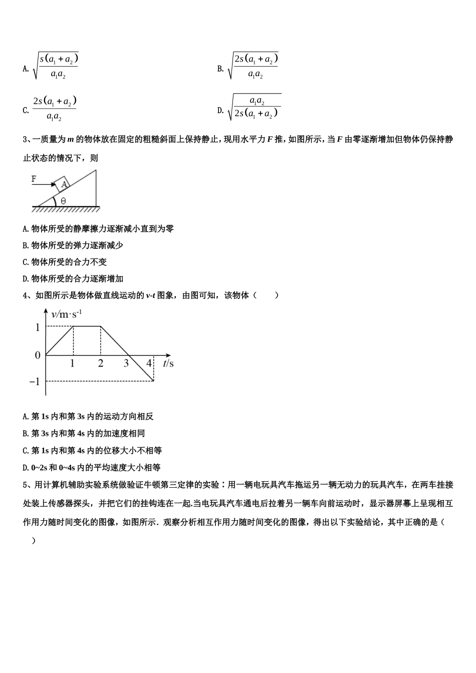 云南省元江一中2022年物理高一第一学期期末学业质量监测试题含解析_第2页