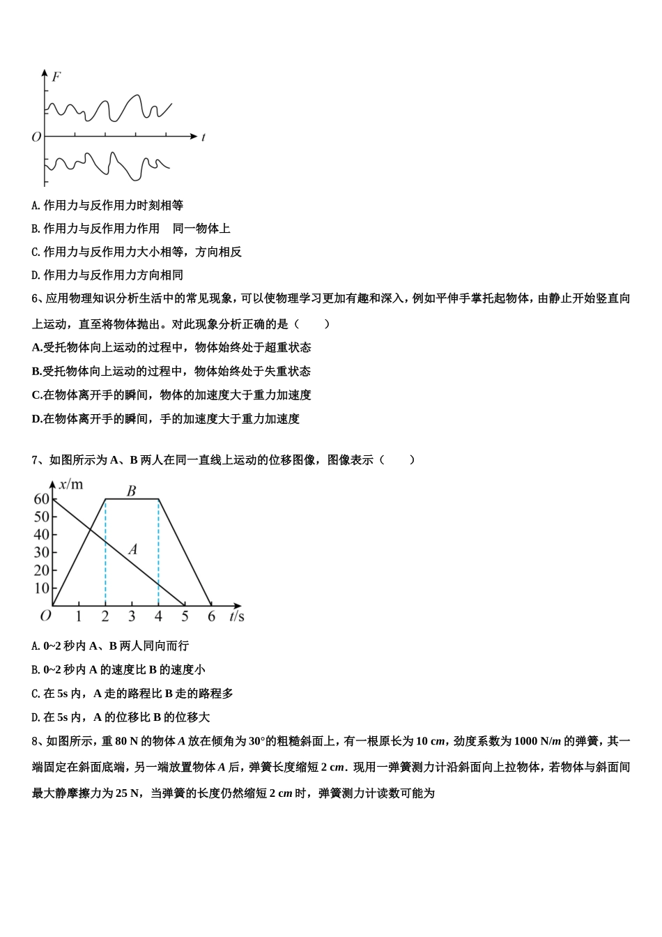 云南省元江一中2022年物理高一第一学期期末学业质量监测试题含解析_第3页