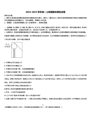 2023届新疆石河子高级中学物理高一上期末质量检测试题含解析