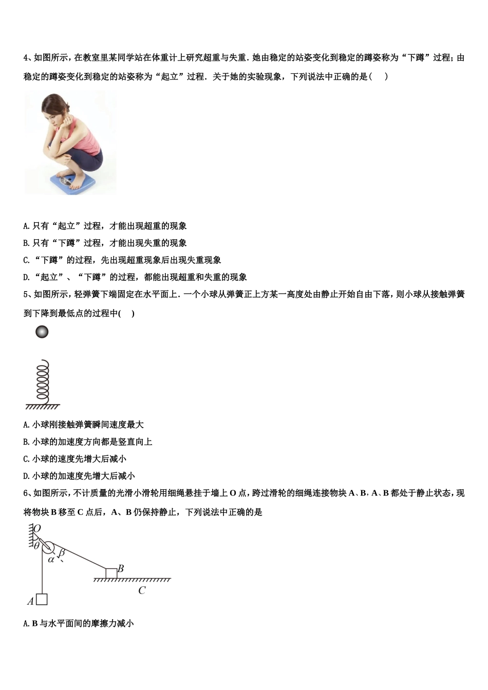 山东省滕州市一中2022年物理高一第一学期期末学业质量监测试题含解析_第2页